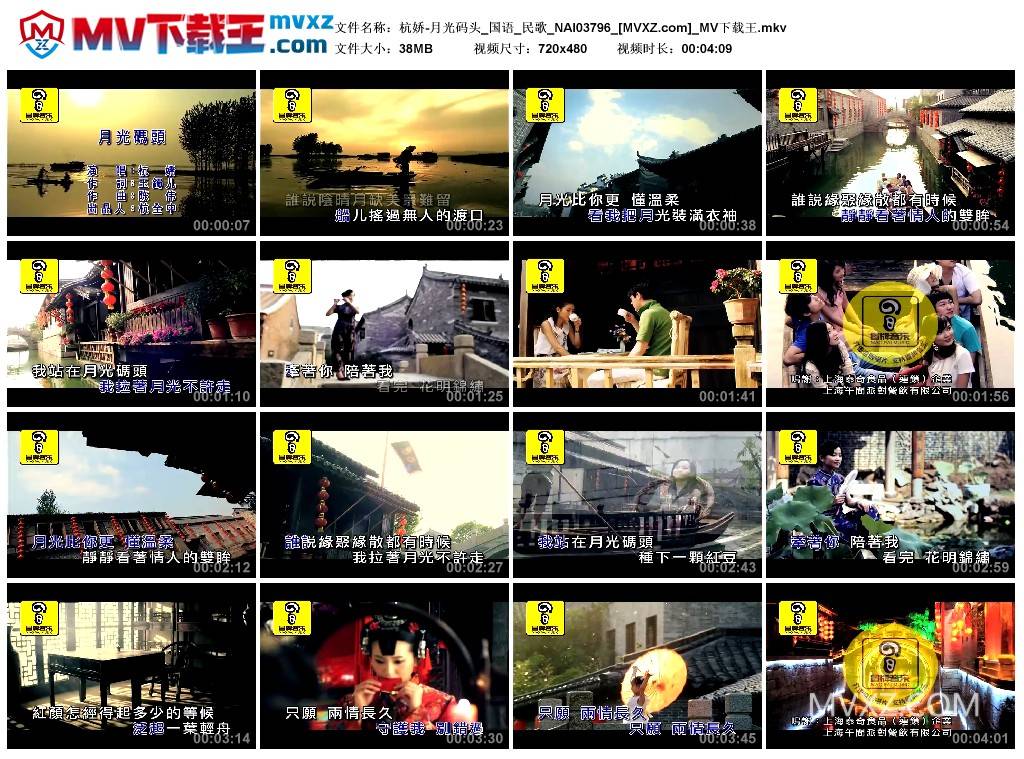 杭娇-月光码头_国语_民歌_NAI03796